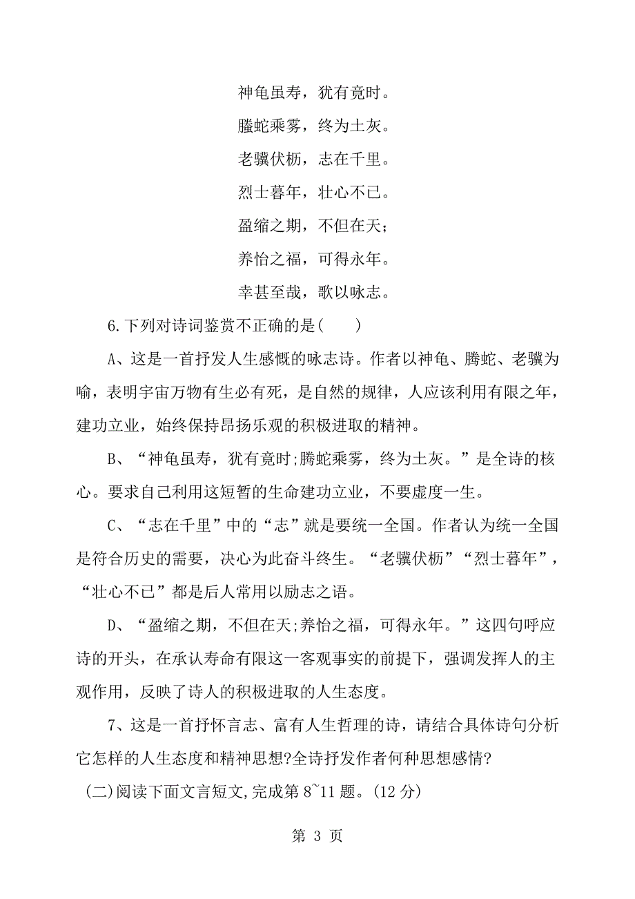 2023年部编人教版度八年级语文上册第二单元测试卷.docx_第3页