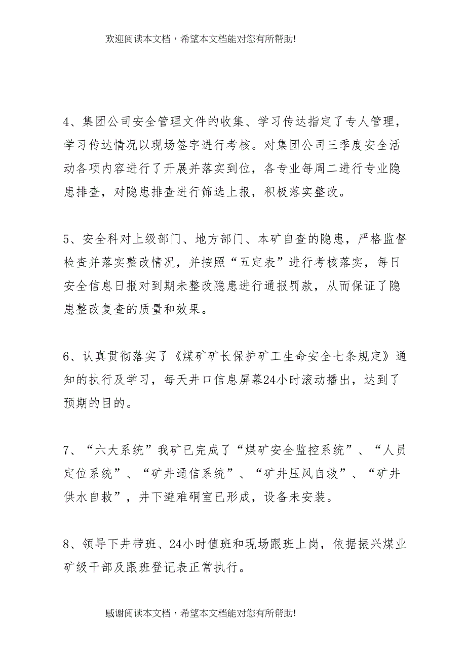 省外煤矿安全大检查的报告76_第3页