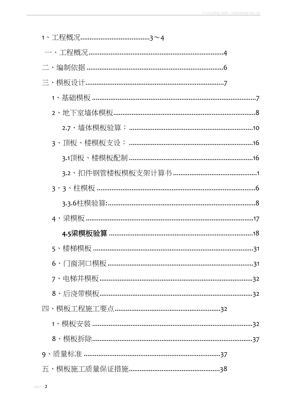 川港模板工程施工方案(DOC 65页)_第2页
