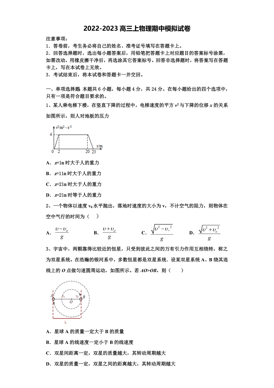 2023届吉林省长春市东北师大附中净月校区高三物理第一学期期中复习检测模拟试题（含解析）.doc_第1页