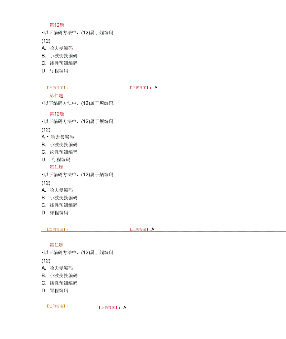 2011上半年软件设计师上午试题及答案(精)_第4页