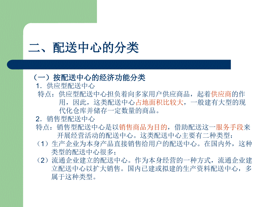 九章配送中心_第3页