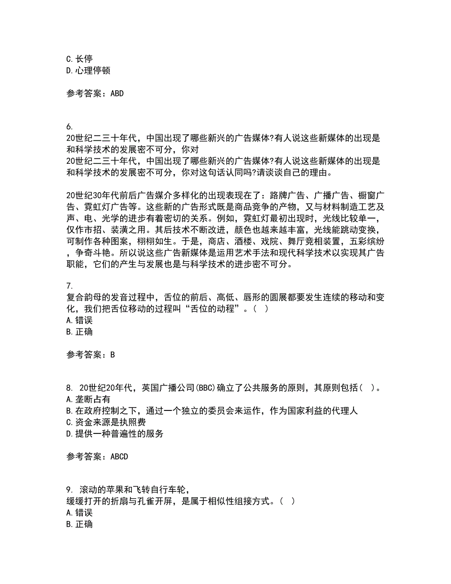 南开大学21秋《传播学概论》综合测试题库答案参考16_第2页