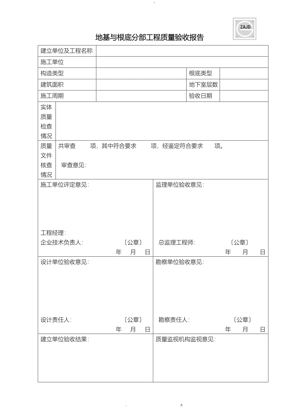 基础主体工程质量文件汇总表_第3页