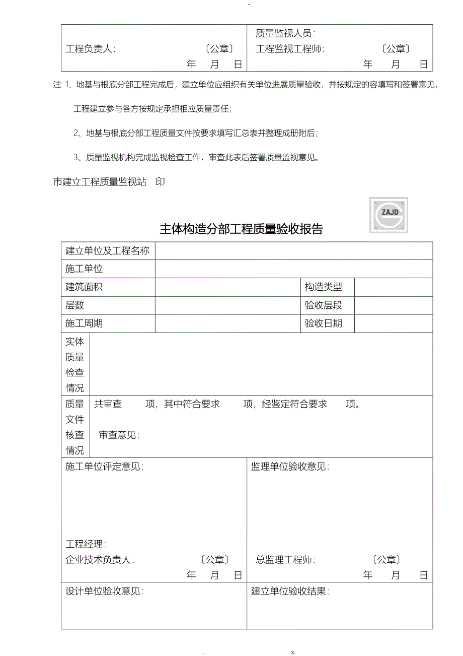 基础主体工程质量文件汇总表_第4页