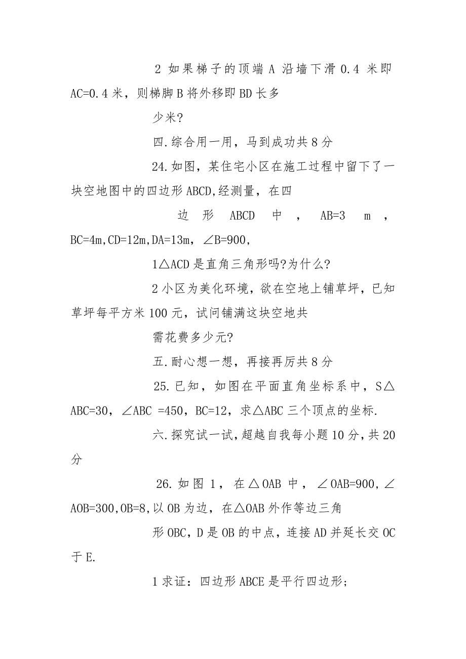 八年级下数学期中试卷.docx_第5页