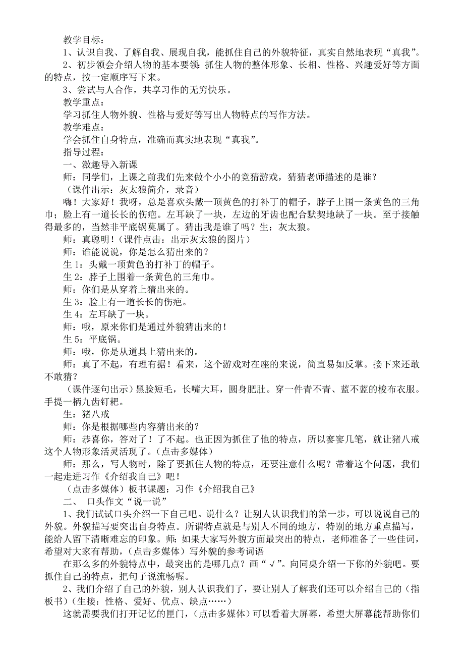 “介绍我自己”习作范文_第3页