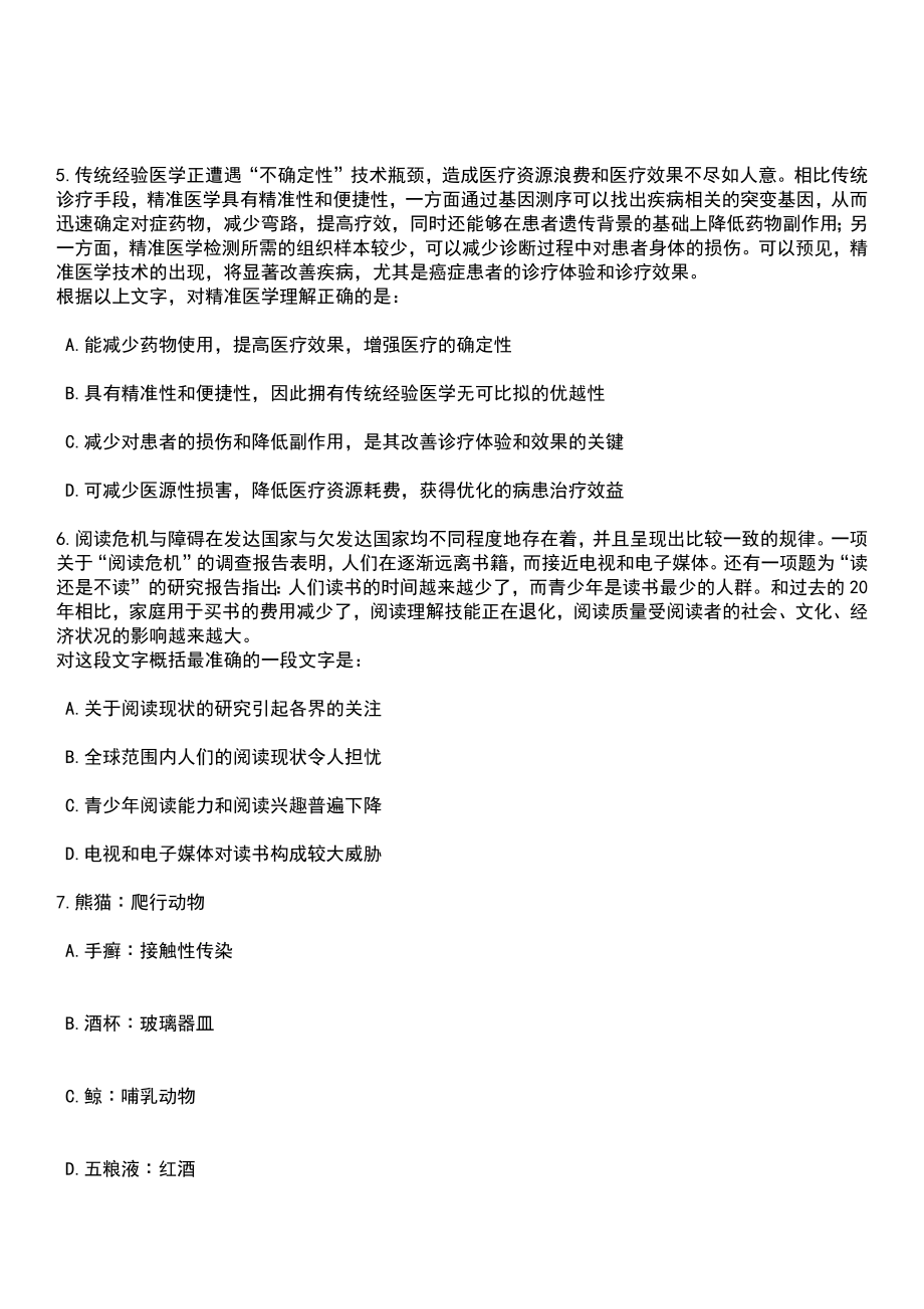 2023年04月2023年北京市水务局所属事业单位招考聘用70人笔试参考题库+答案解析_第3页