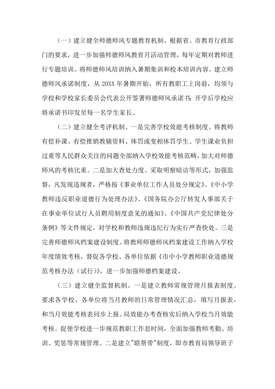 群众最厌三件事整治方案_第2页