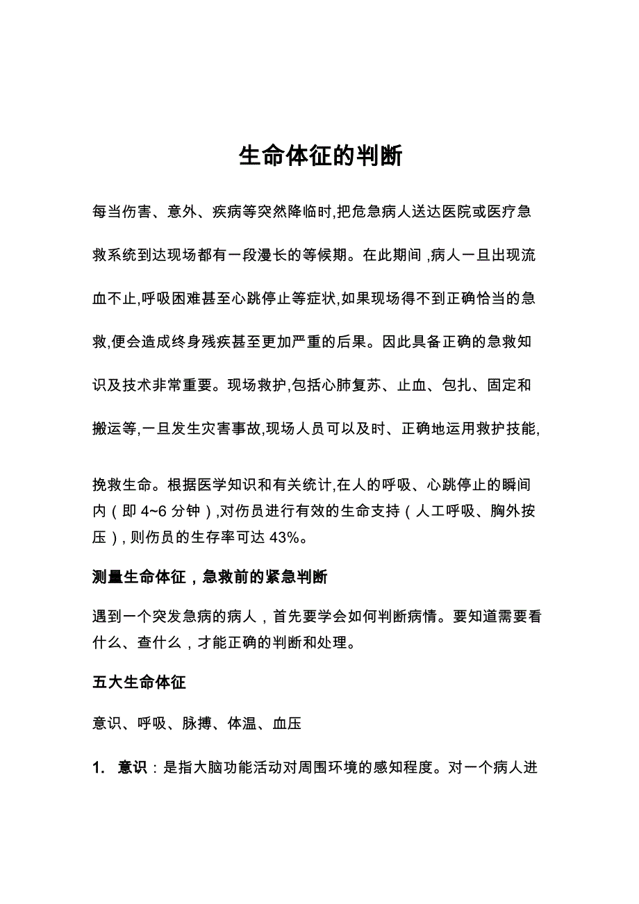 生命体征的判断与心肺复苏术_第2页