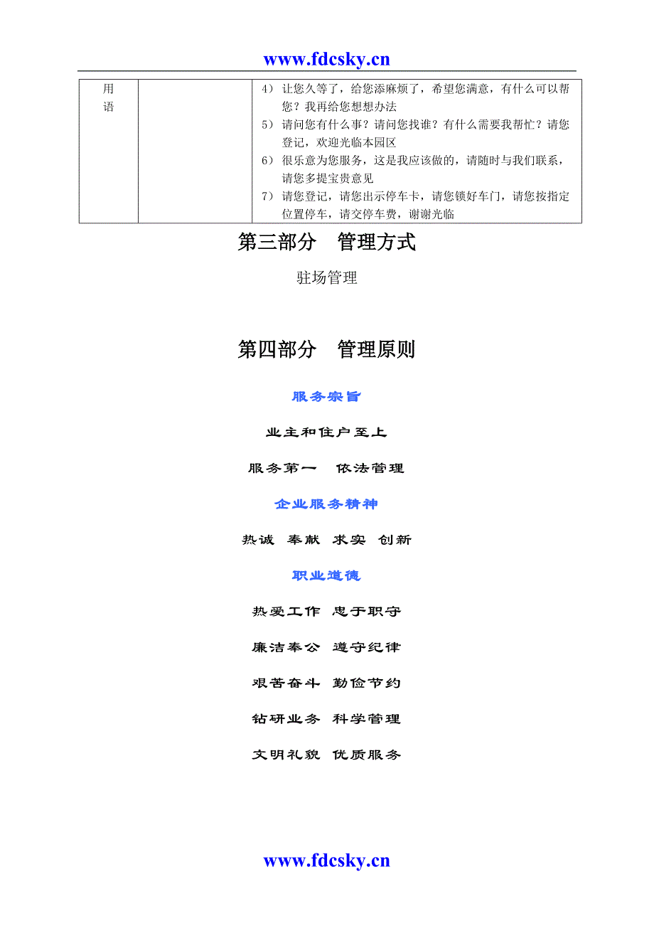 无锡某别墅物业管理方案（天选打工人）.docx_第4页