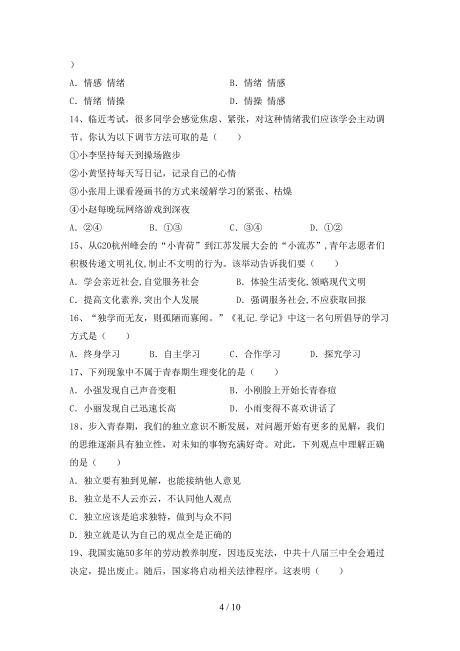 七年级道德与法治上册期中考试卷加答案.doc_第4页