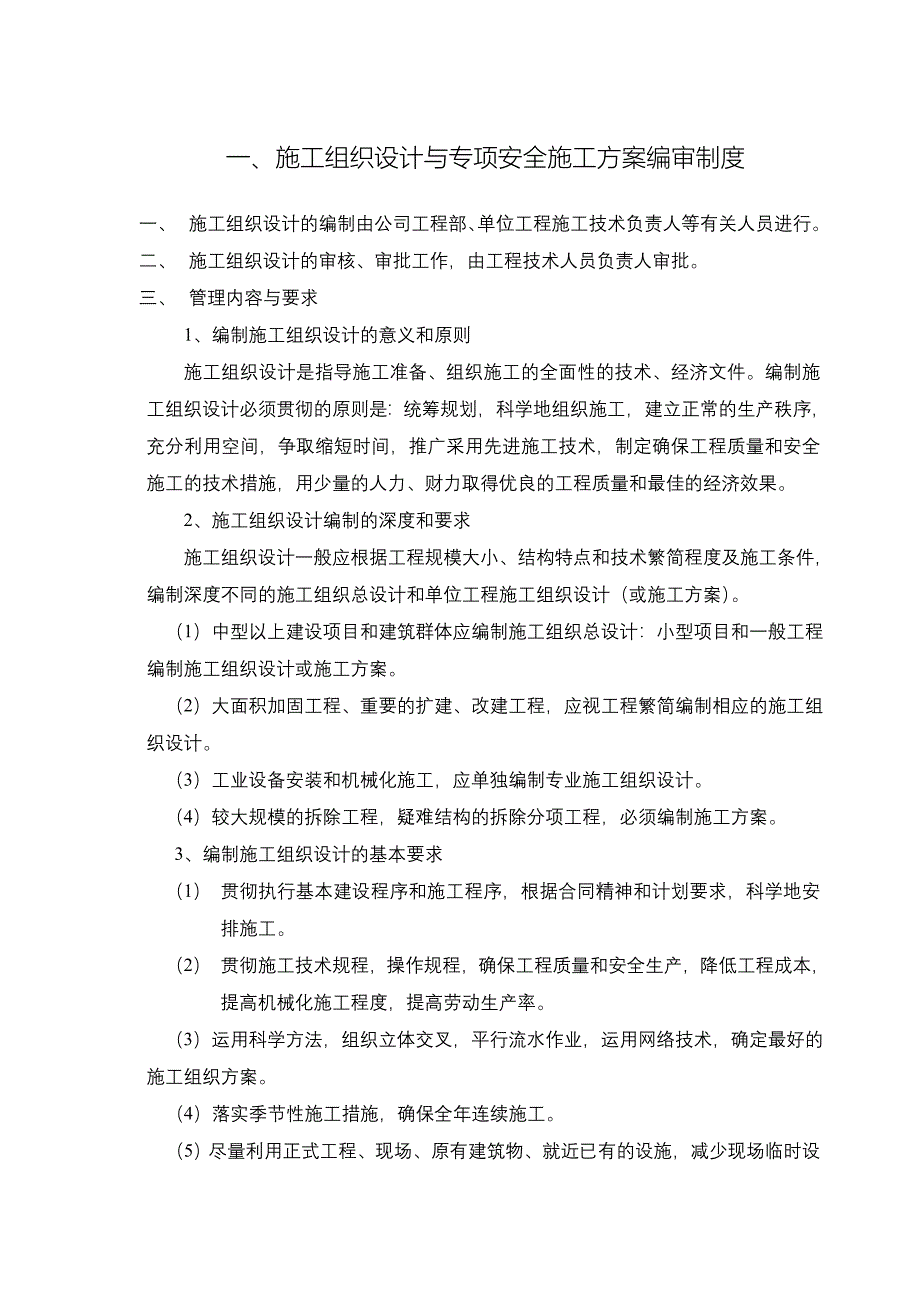 建筑施工企业安全生产管理制度_第2页