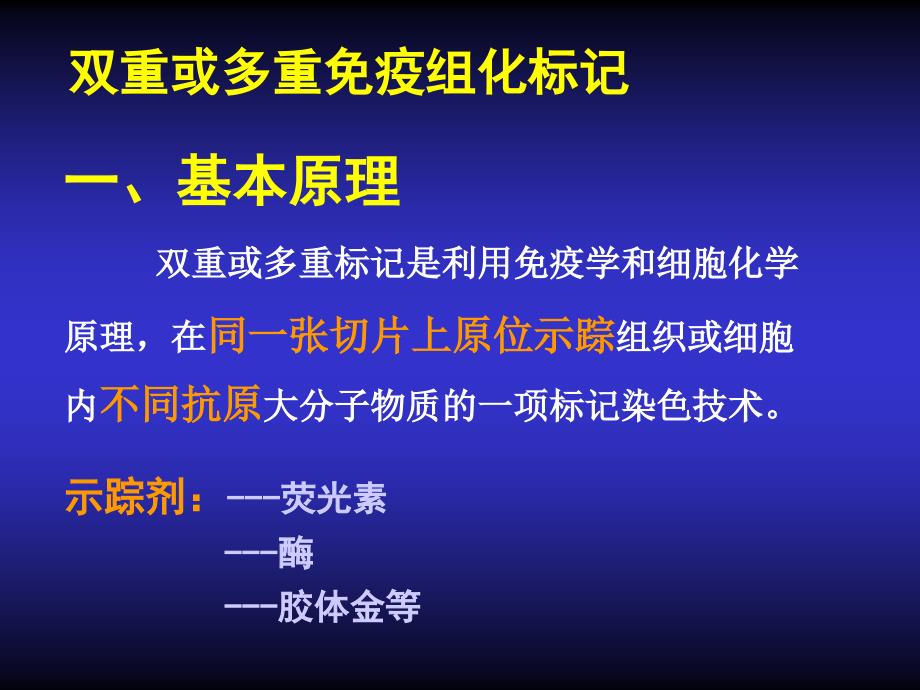 免疫组化4重或多重标记_第1页