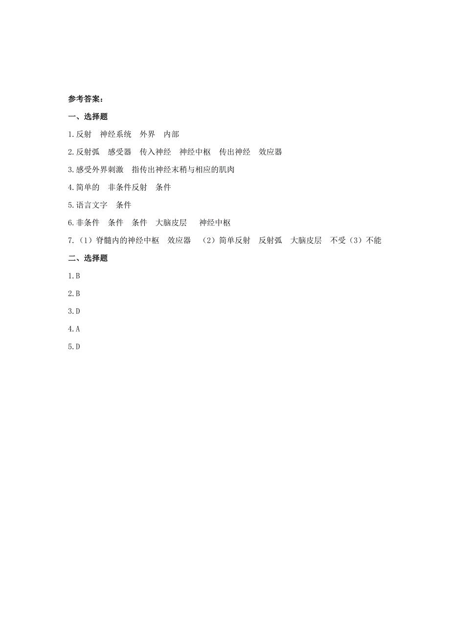 七年级生物下册 4.6.3《神经调节的基本方式》同步练习 （新版）新人教版_第3页