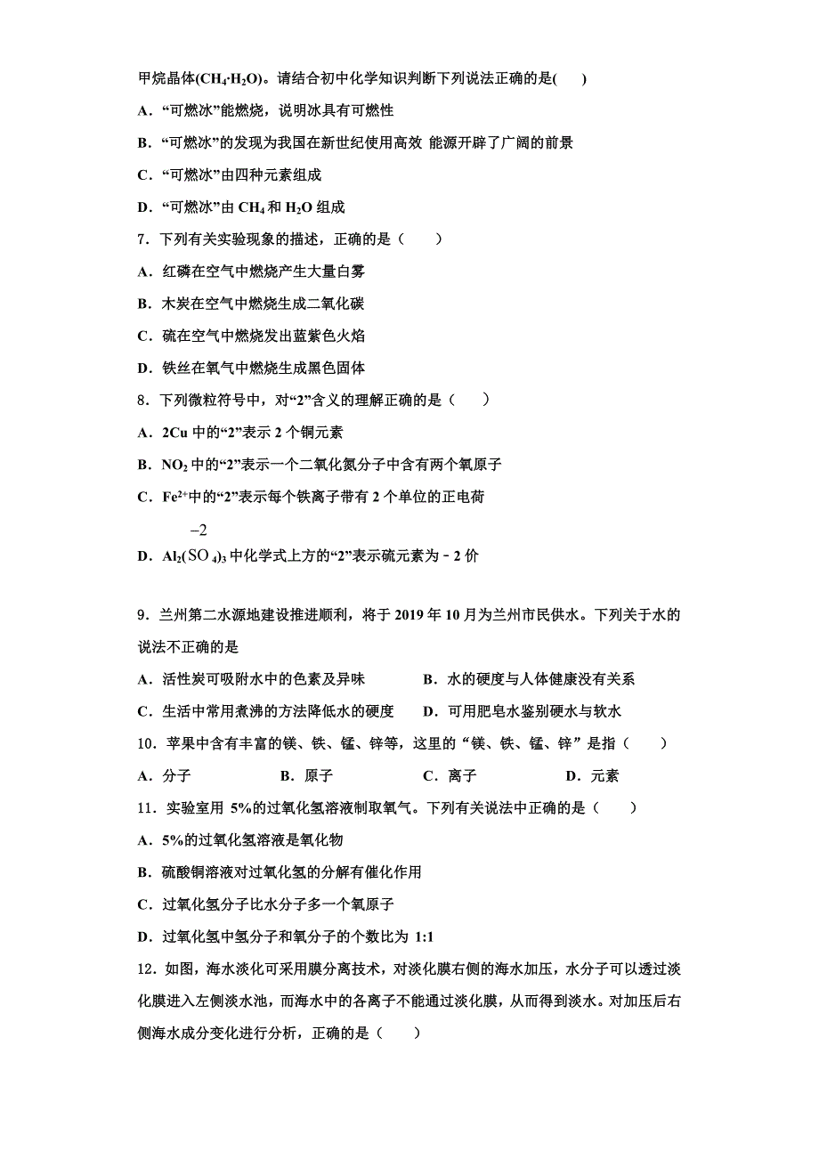 2023学年甘肃省静宁县第三中学化学九年级第一学期期中考试试题含解析.doc_第2页