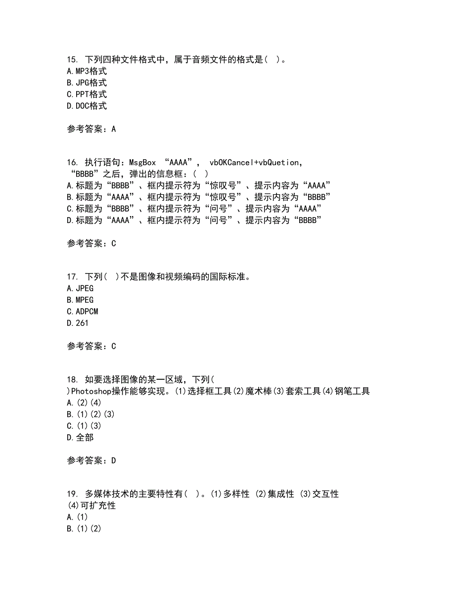 西安交通大学21春《多媒体技术》离线作业一辅导答案8_第4页