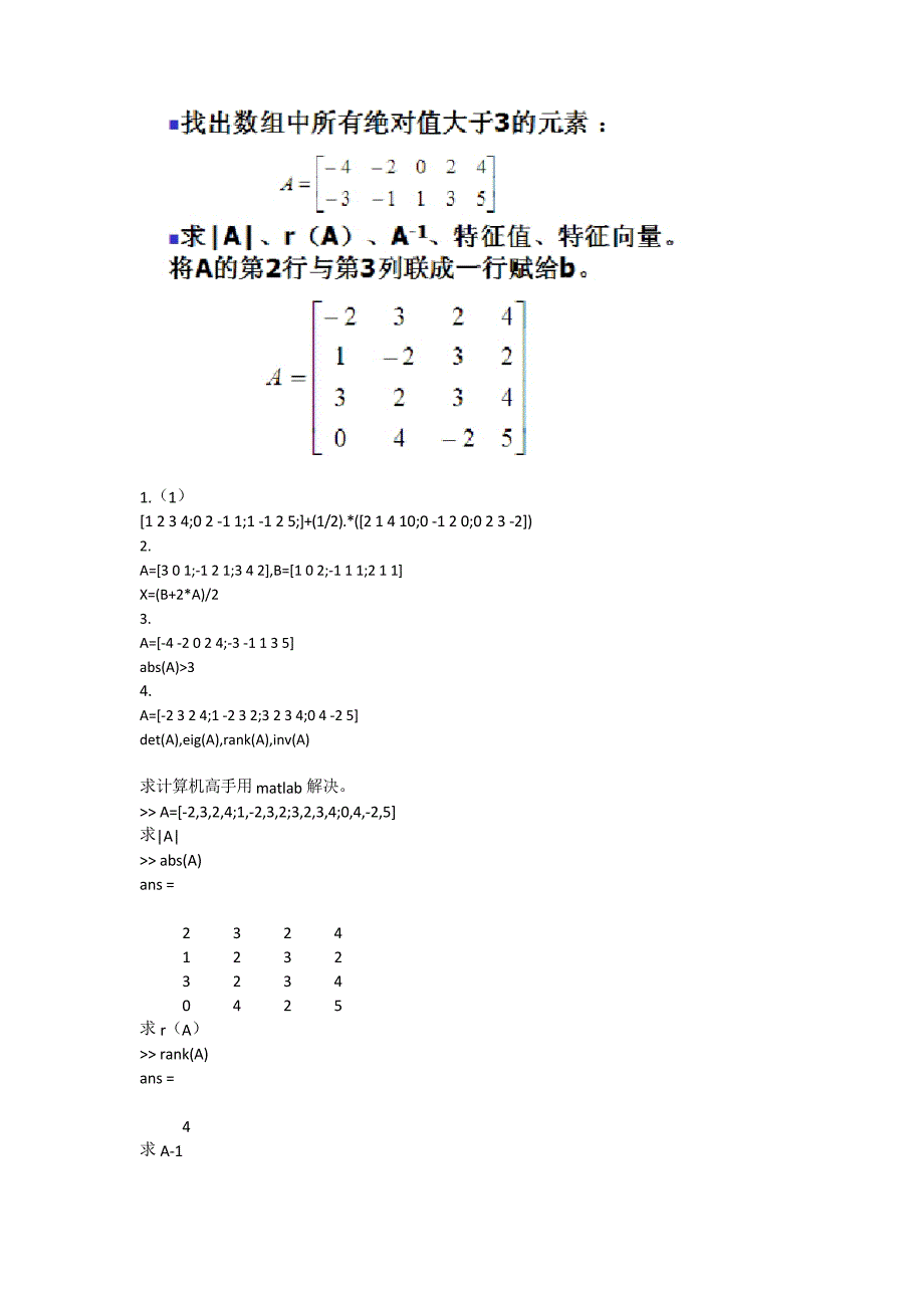 数学实验答案-1_第2页