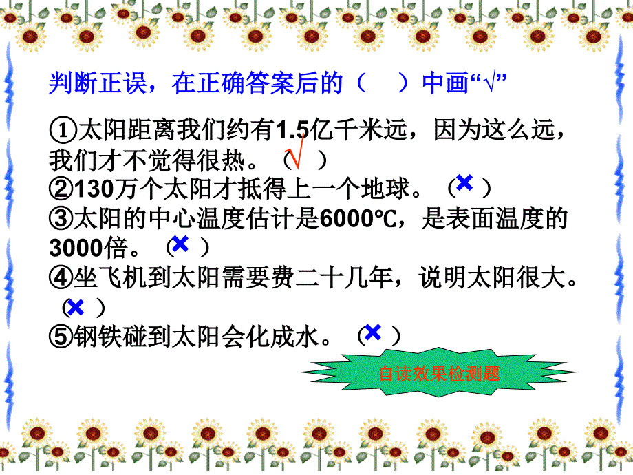 21《太阳》课件 (2)_第4页