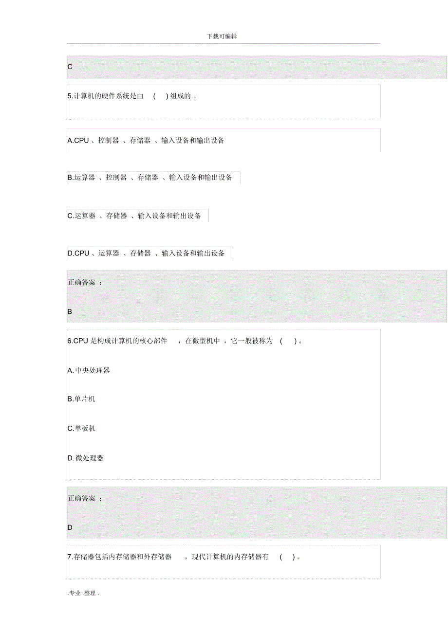 2018年计算机应用基础第一章测试答案_第3页