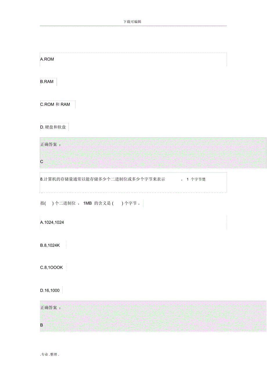 2018年计算机应用基础第一章测试答案_第4页