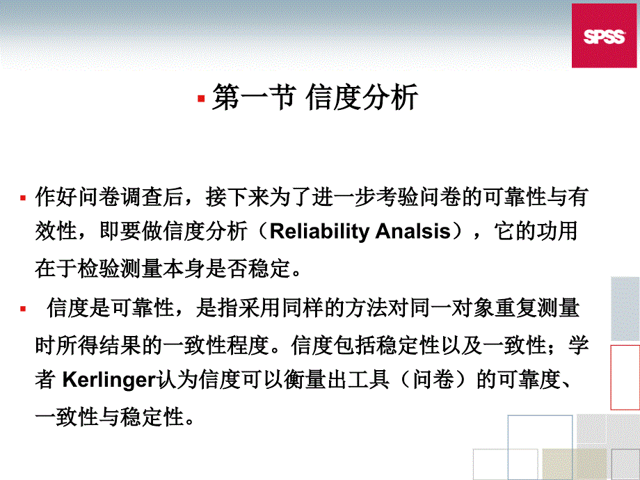 SPSS信度效度分析讲述课件_第2页