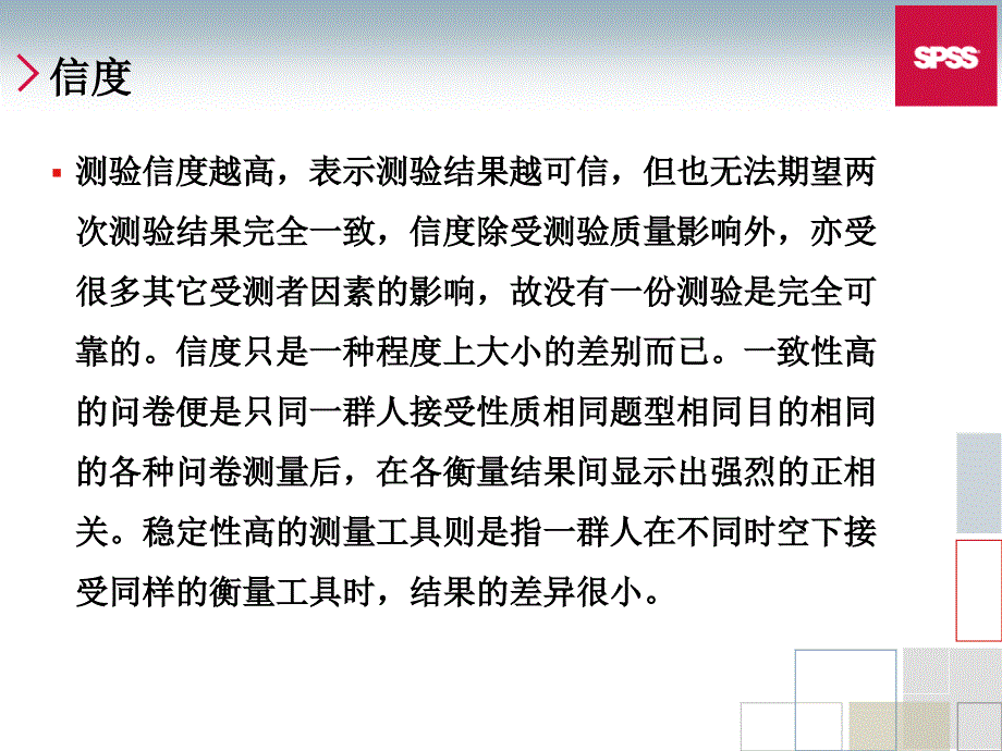 SPSS信度效度分析讲述课件_第3页