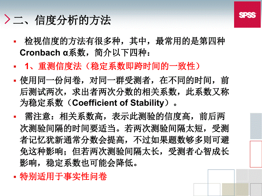 SPSS信度效度分析讲述课件_第4页