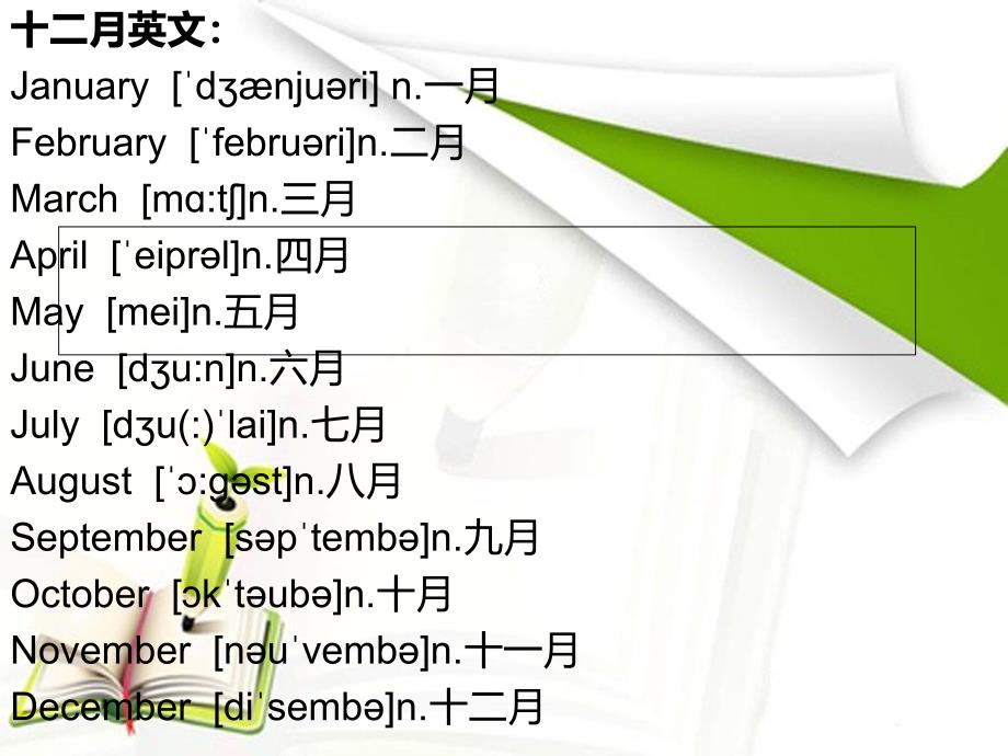 星期月份时间表示法.ppt_第1页