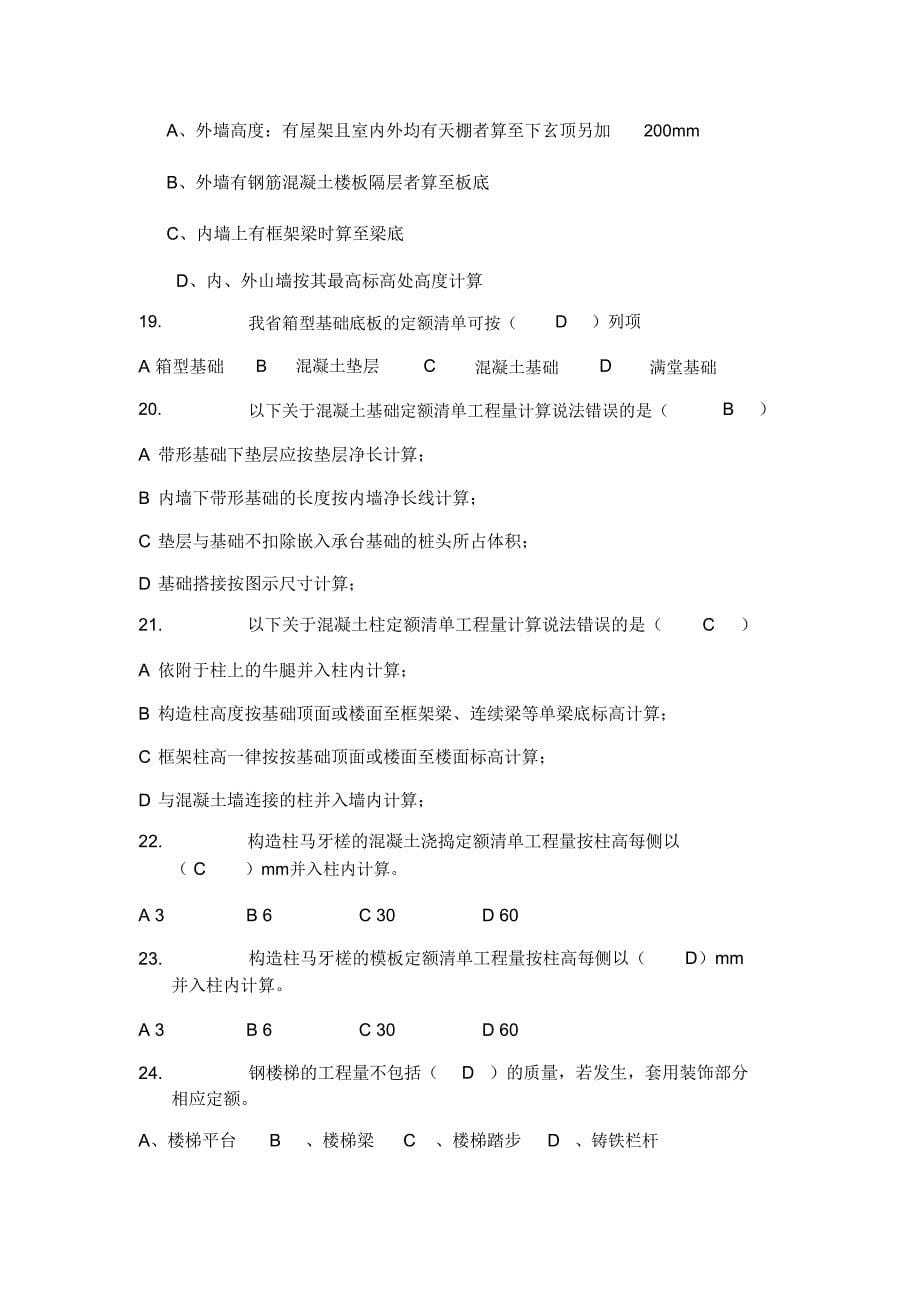 浙江省二级造价师计价练习100题B答案_第5页