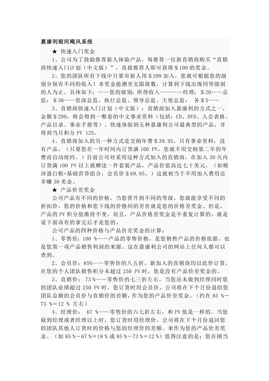 嘉康利银河飓风系统范文_第1页