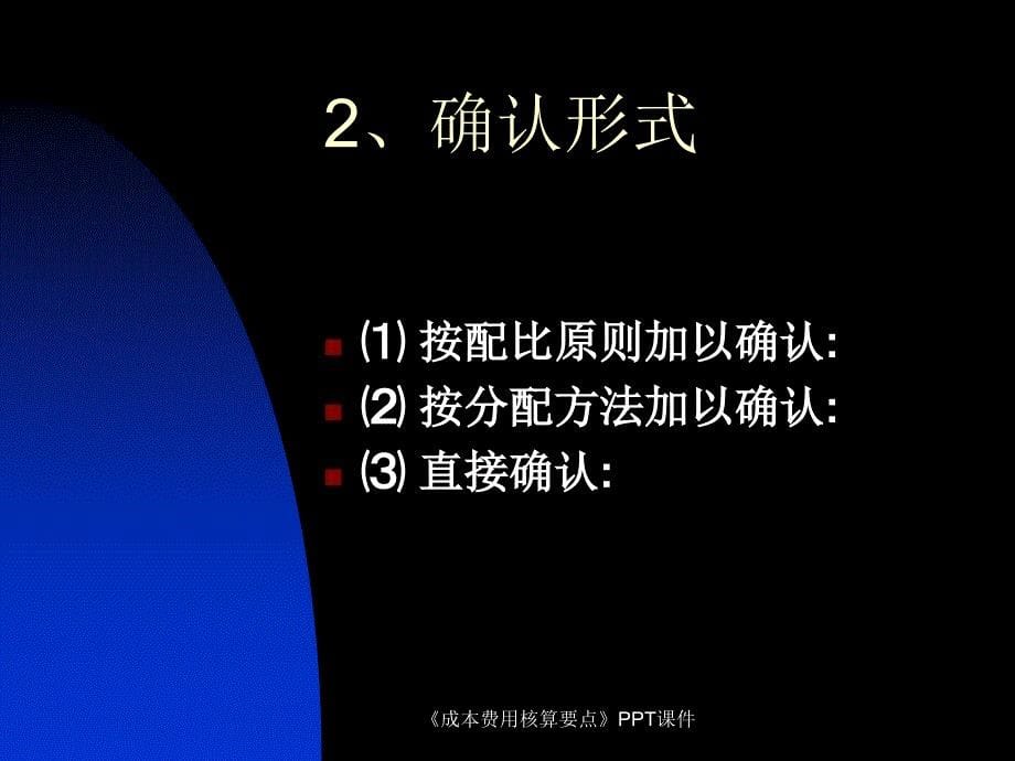 成本费用核算要点课件_第5页