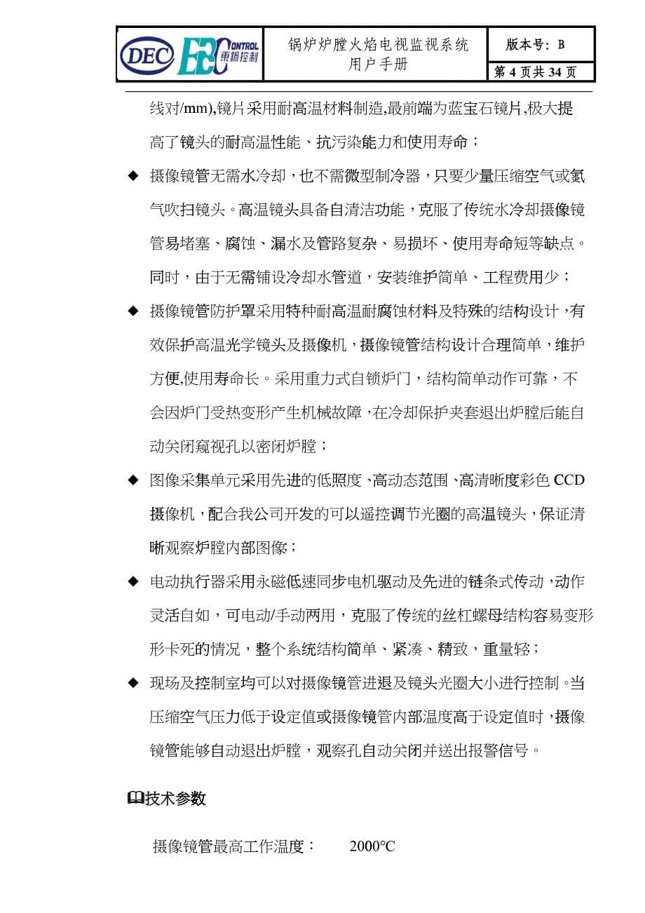 锅炉炉膛火焰电视监视系统用户手册_第5页