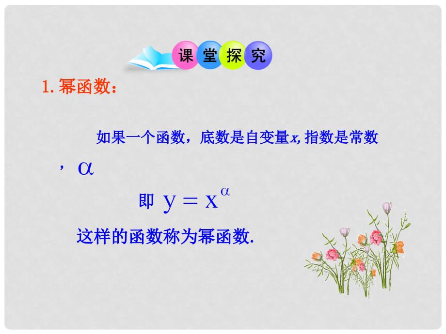 高中数学 3.6 指数函数、幂函数、对数函数增长的比较多媒体教学优质课件 北师大版必修1_第4页