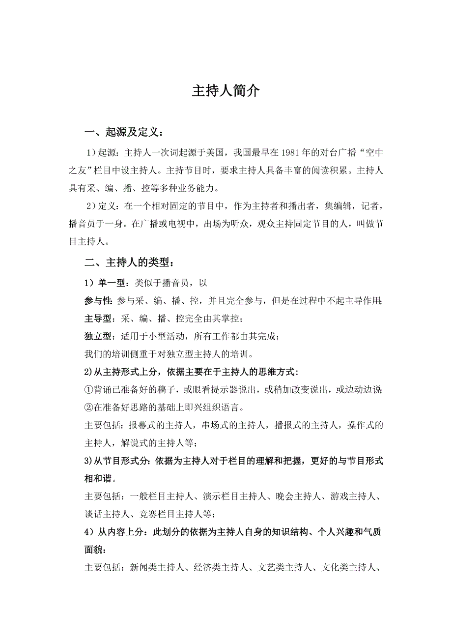 主持人相关简介.doc_第1页