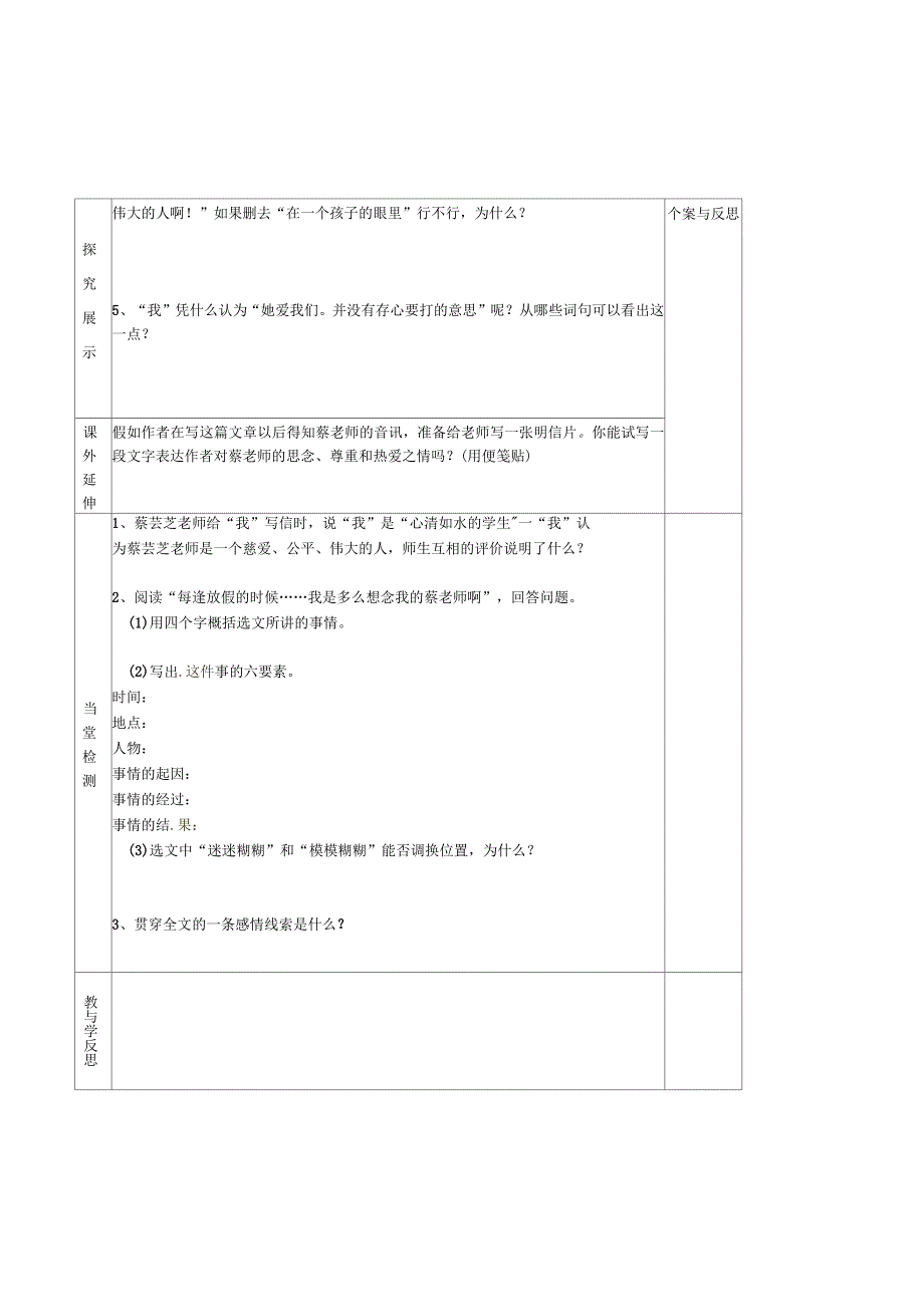 新人教版语文七年级上册《我的老师》表格式导学案_第2页