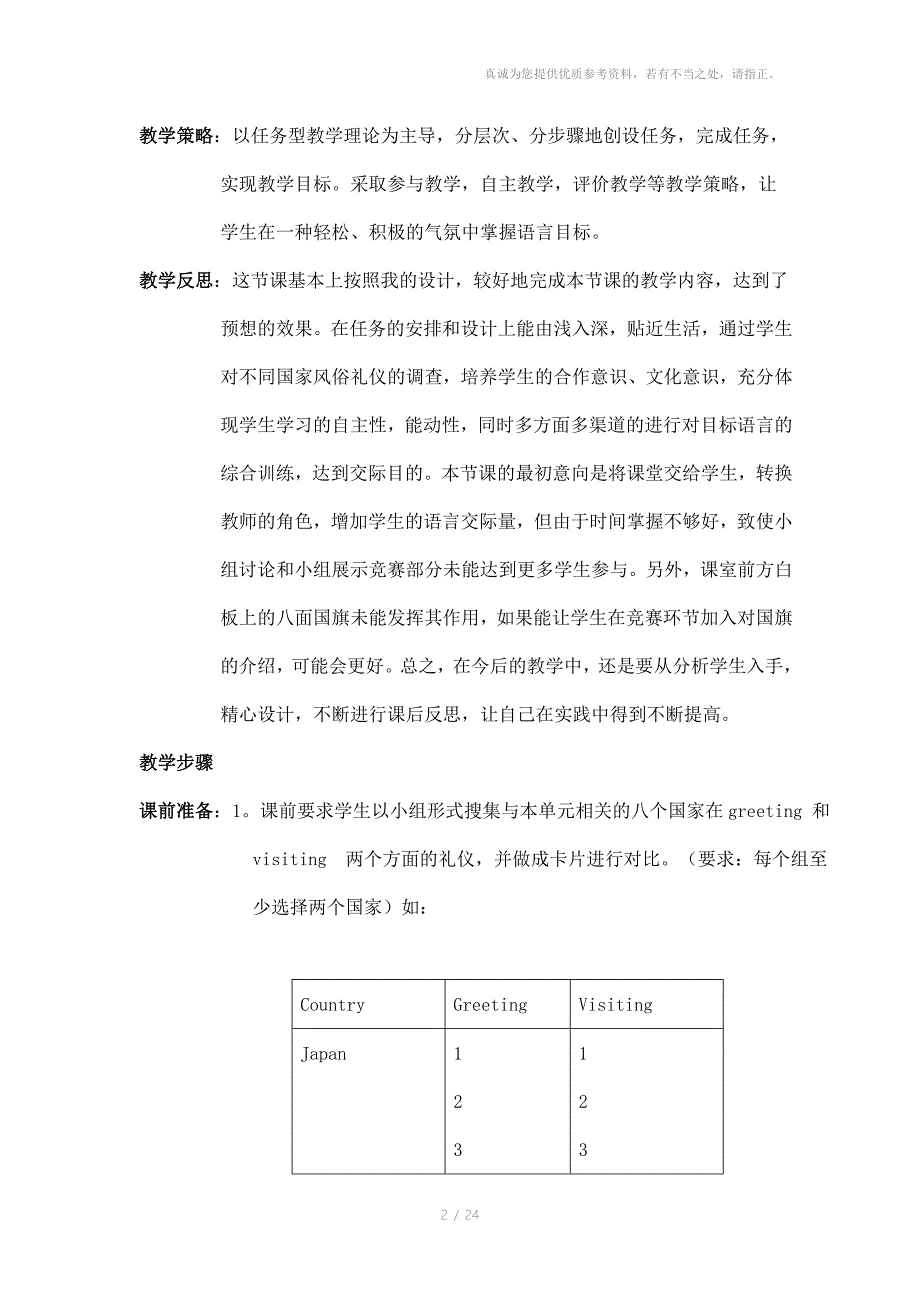 九年级第十二单元SectionA第一课时TeachingPlan刘桂芳_第2页