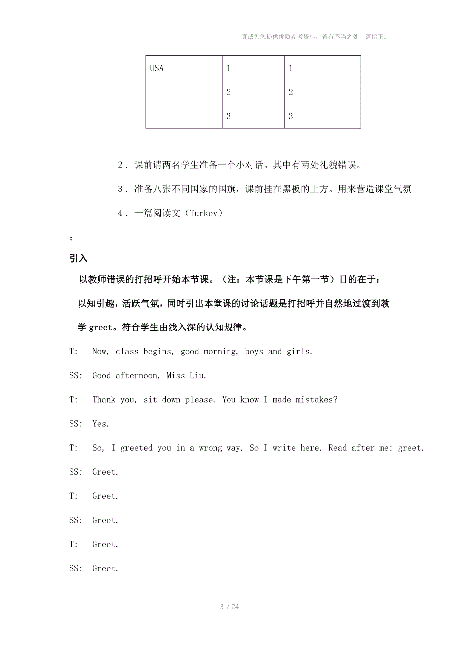 九年级第十二单元SectionA第一课时TeachingPlan刘桂芳_第3页