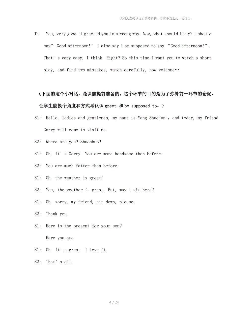 九年级第十二单元SectionA第一课时TeachingPlan刘桂芳_第4页