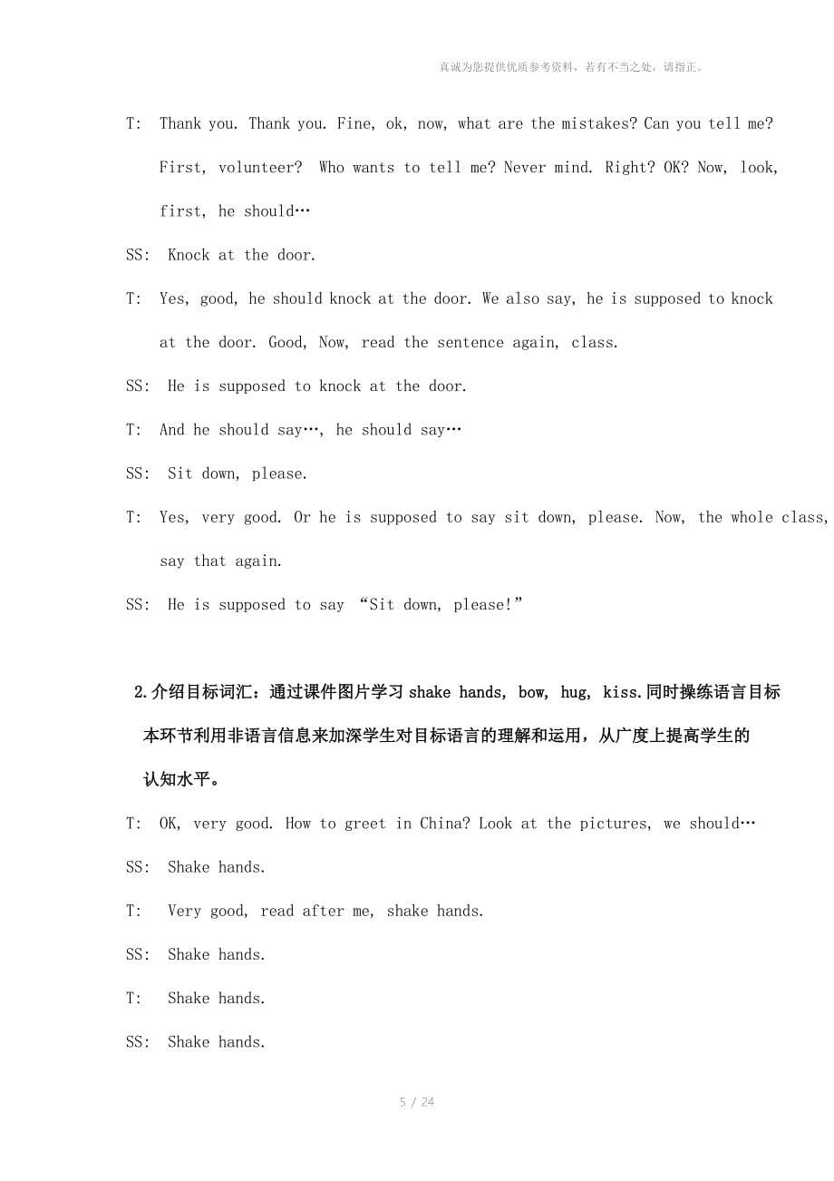 九年级第十二单元SectionA第一课时TeachingPlan刘桂芳_第5页