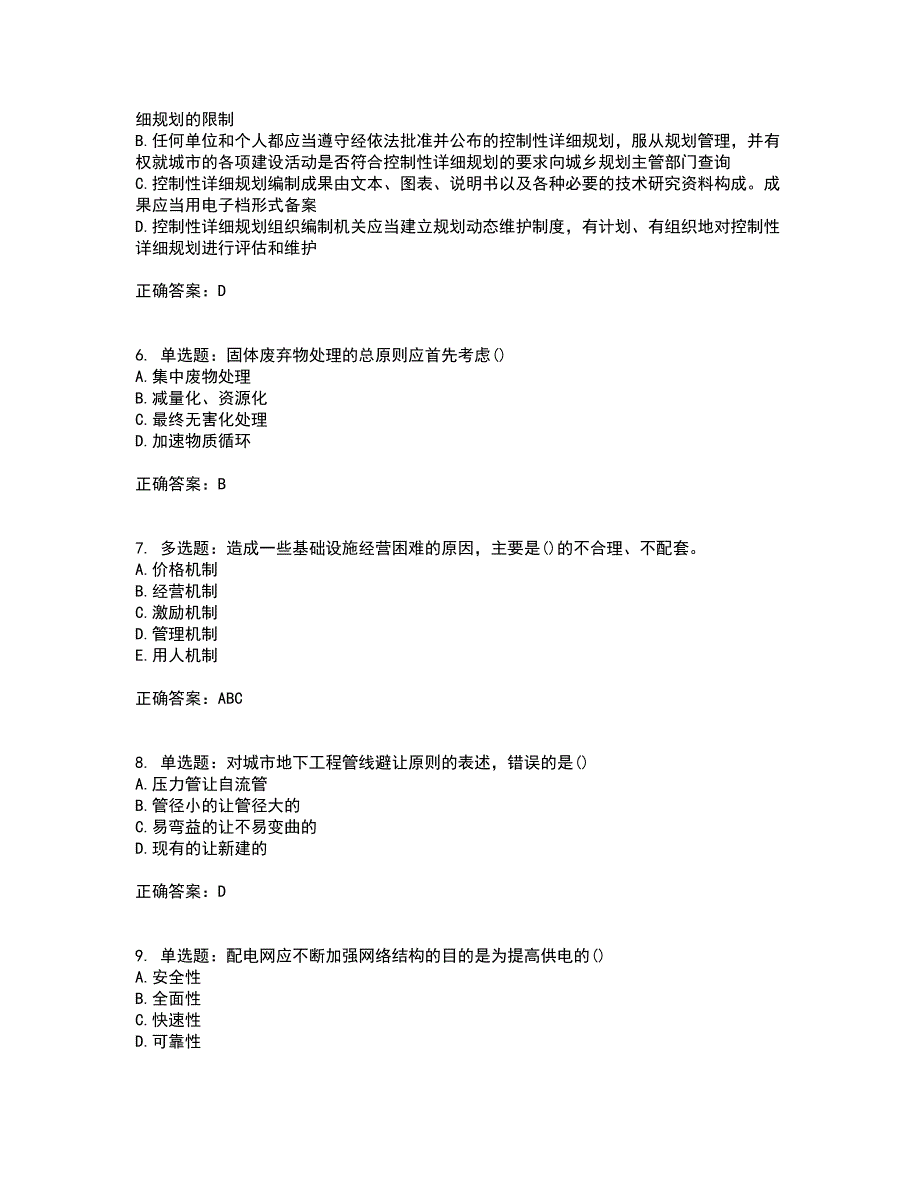 城乡规划师相关知识考试内容及考试题满分答案24_第2页