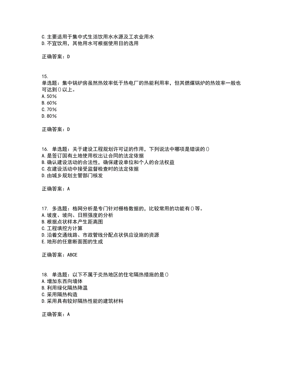 城乡规划师相关知识考试内容及考试题满分答案24_第4页