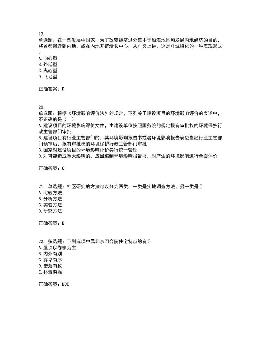 城乡规划师相关知识考试内容及考试题满分答案24_第5页