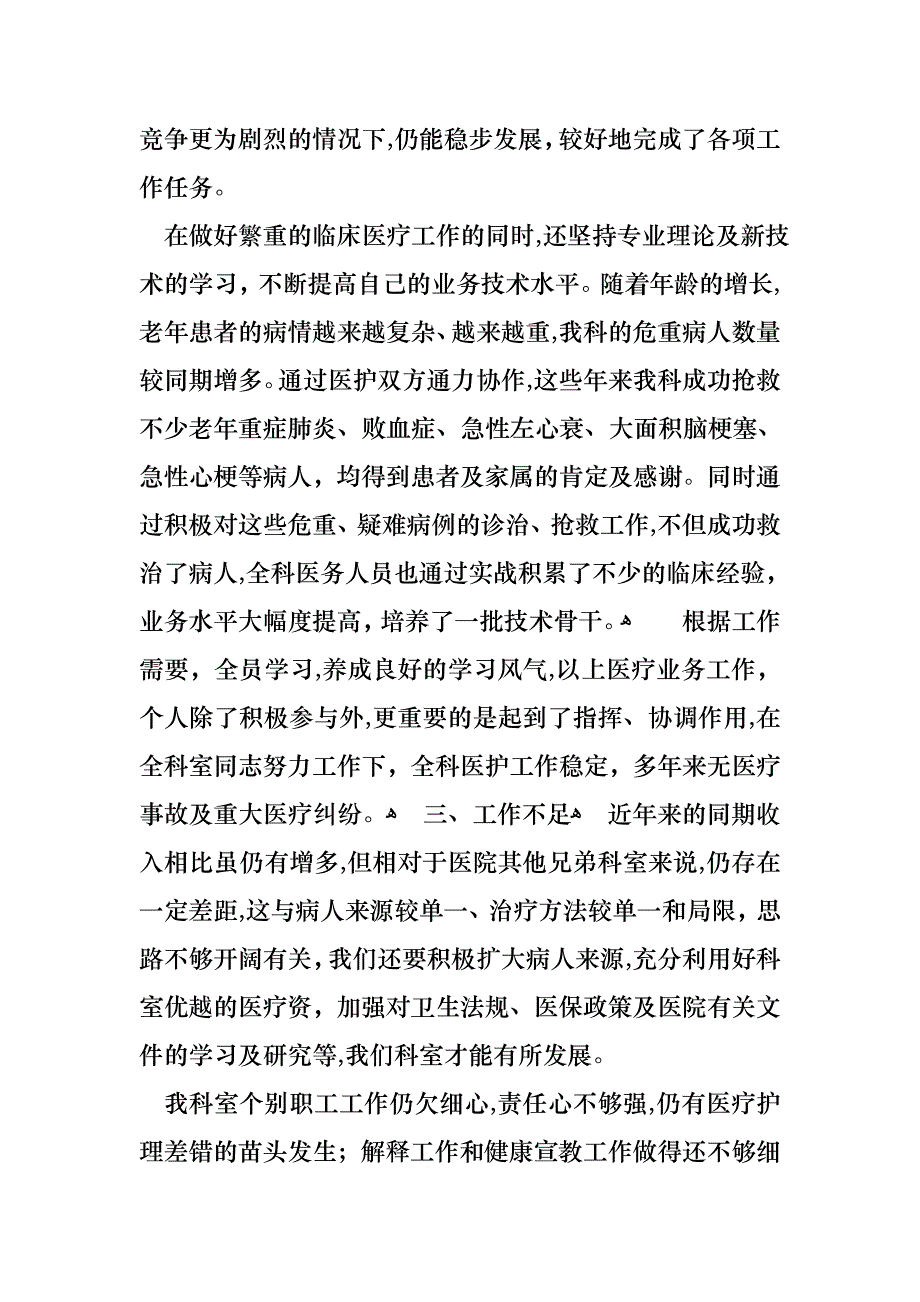 工作个人述职报告汇编六篇3_第2页