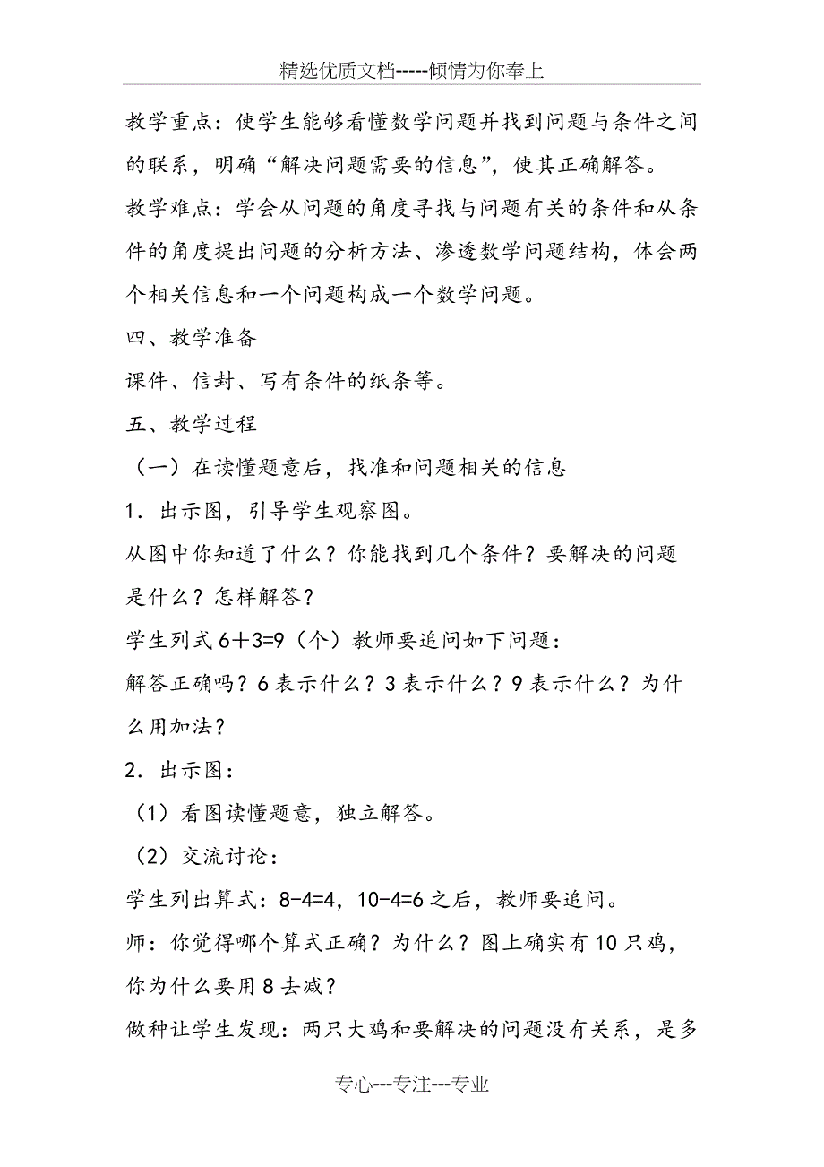 新人教版一年级上册数学优秀教案《8和9》解决问题练习课设计_第2页