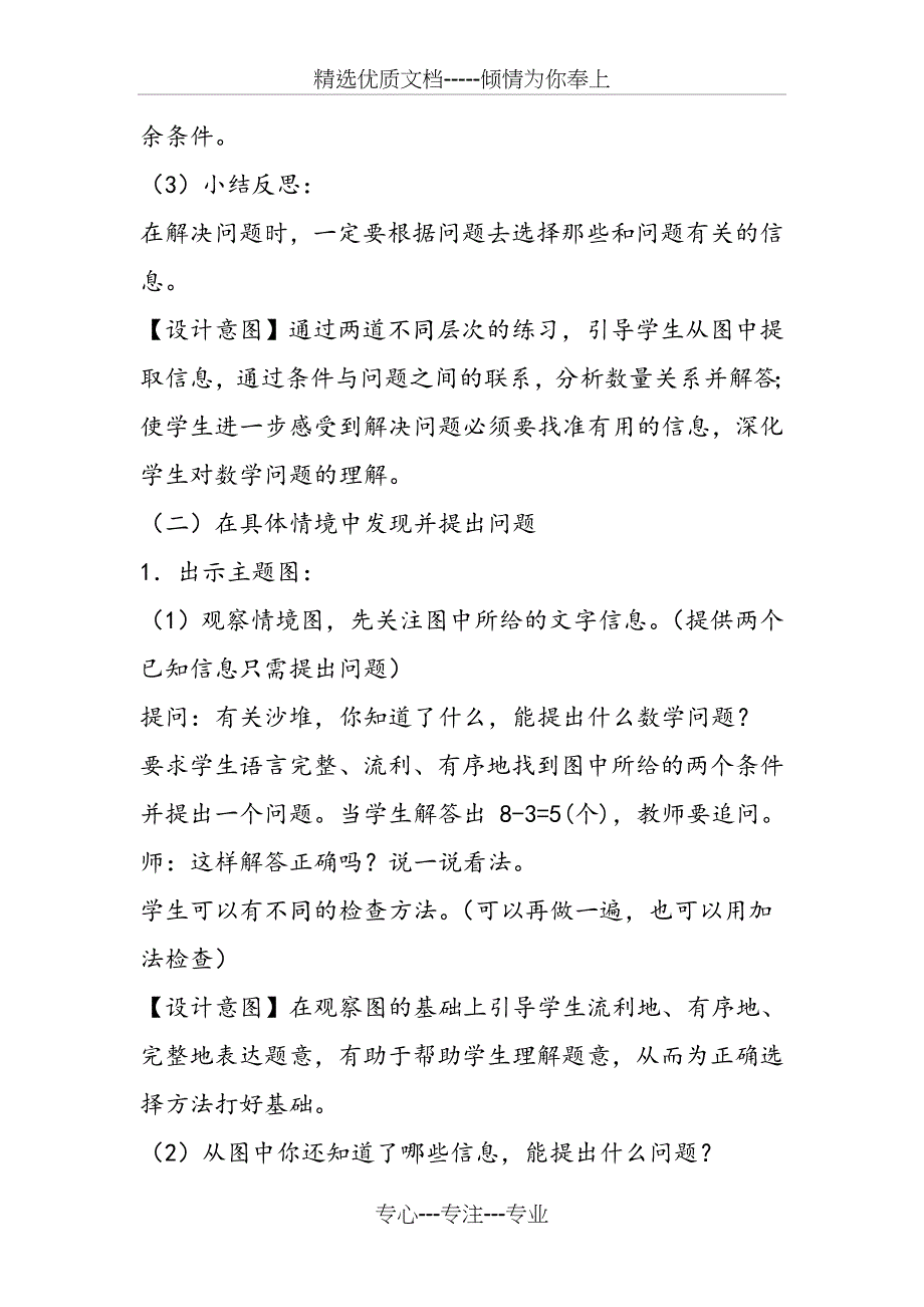 新人教版一年级上册数学优秀教案《8和9》解决问题练习课设计_第3页