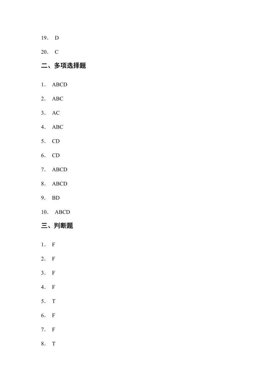 宁波电大中级财务会计(补修)形成性考核册答案_第2页