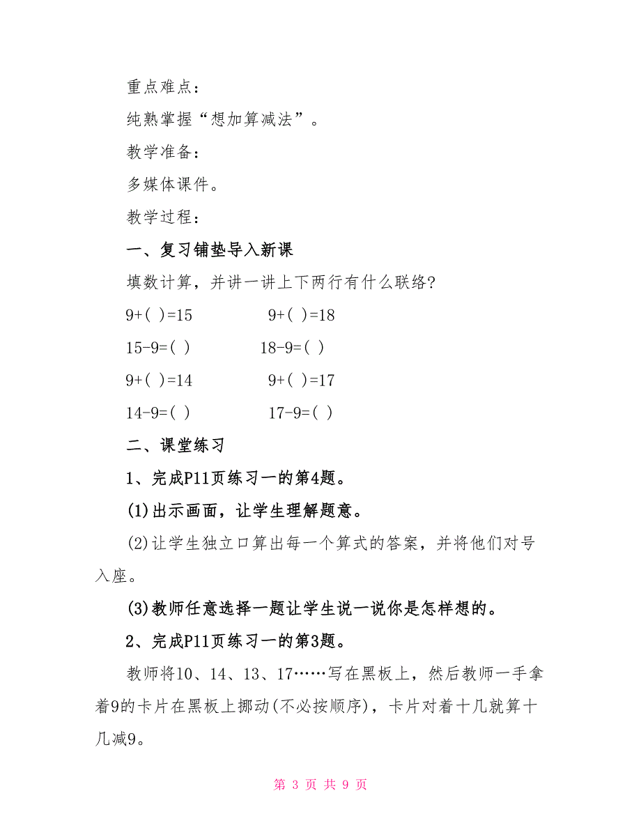 一年级数学20以内退位减法知识点.doc_第3页