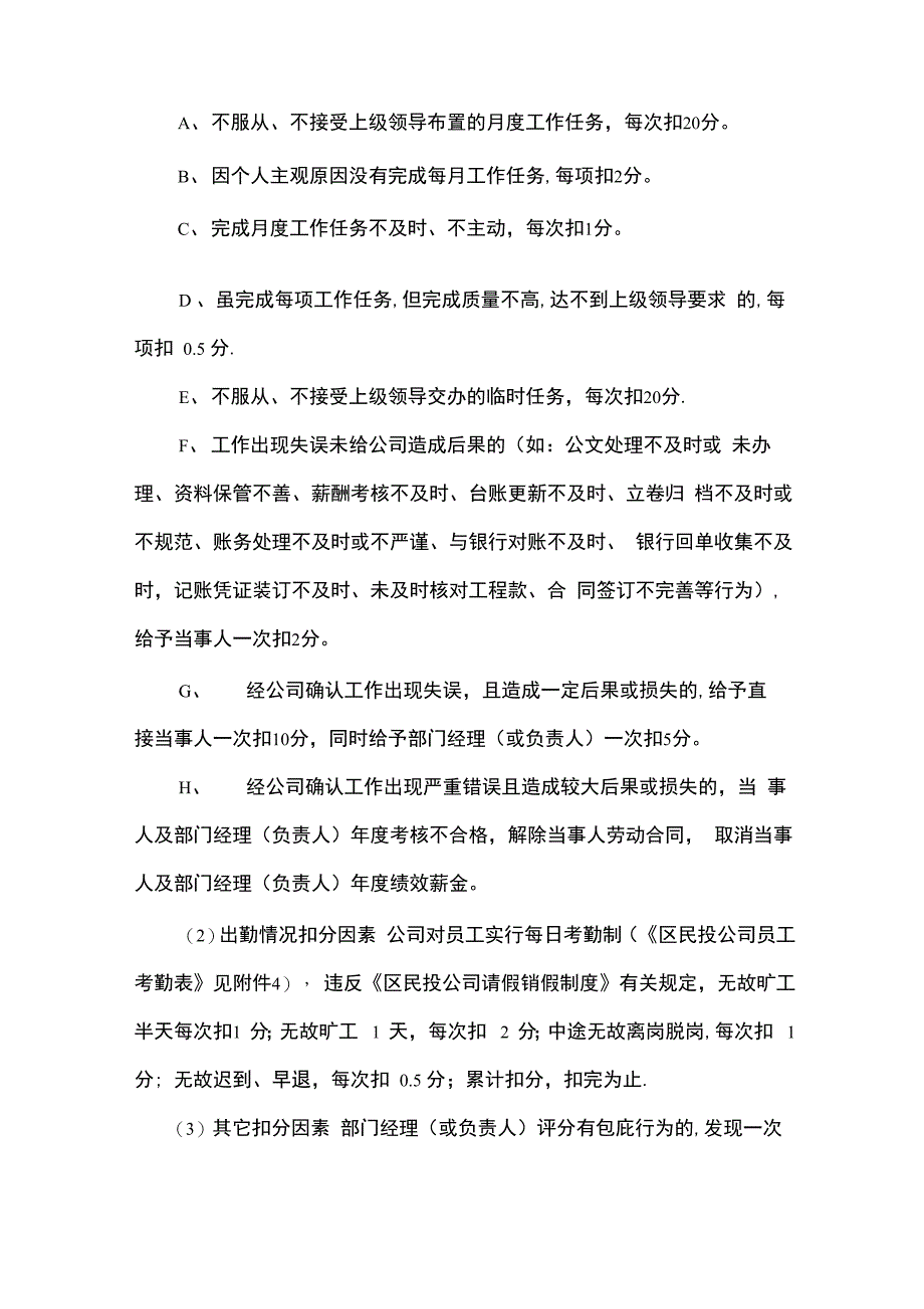 薪酬考核管理办法_第5页