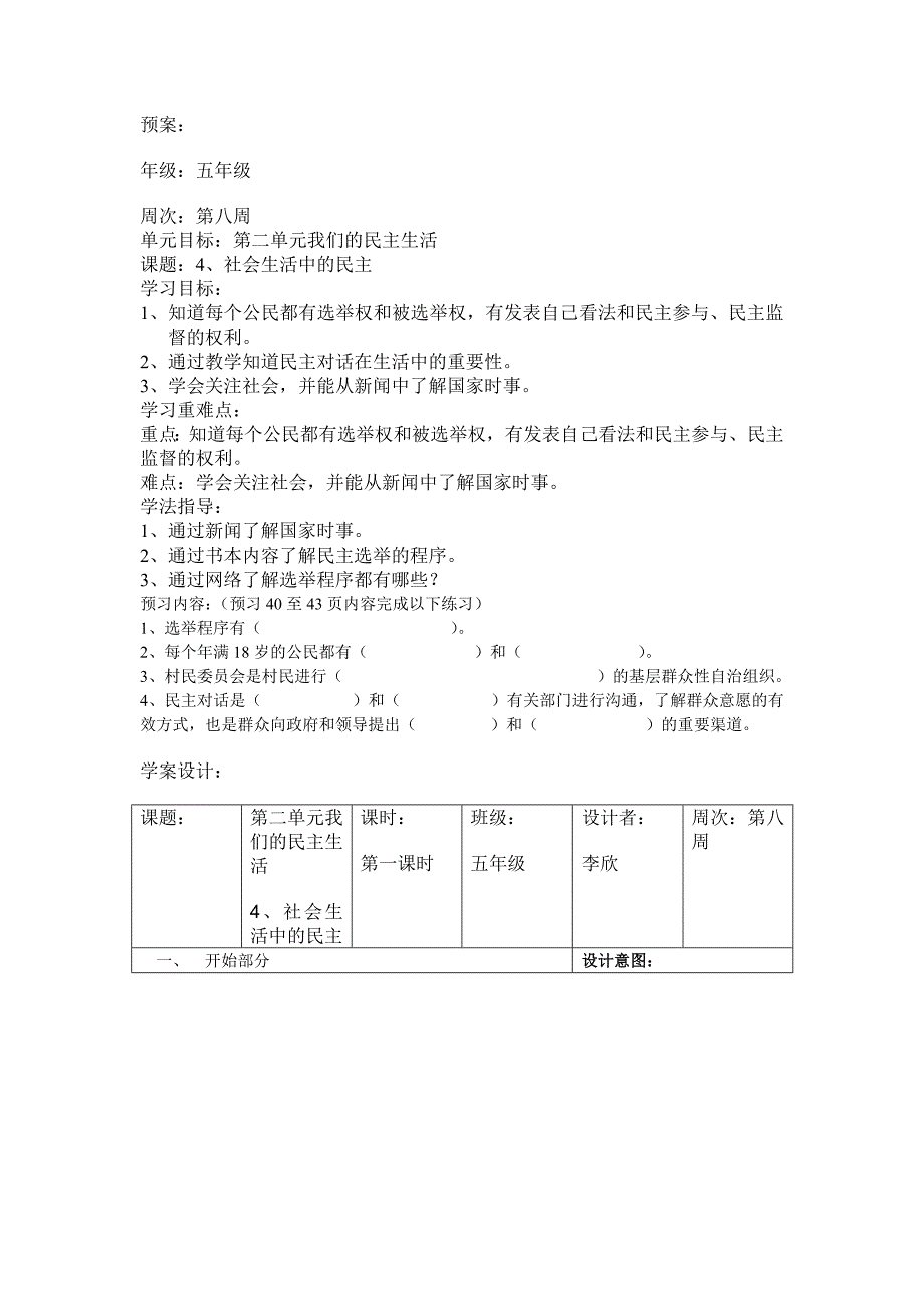 4、社会生活中的民主_第1页